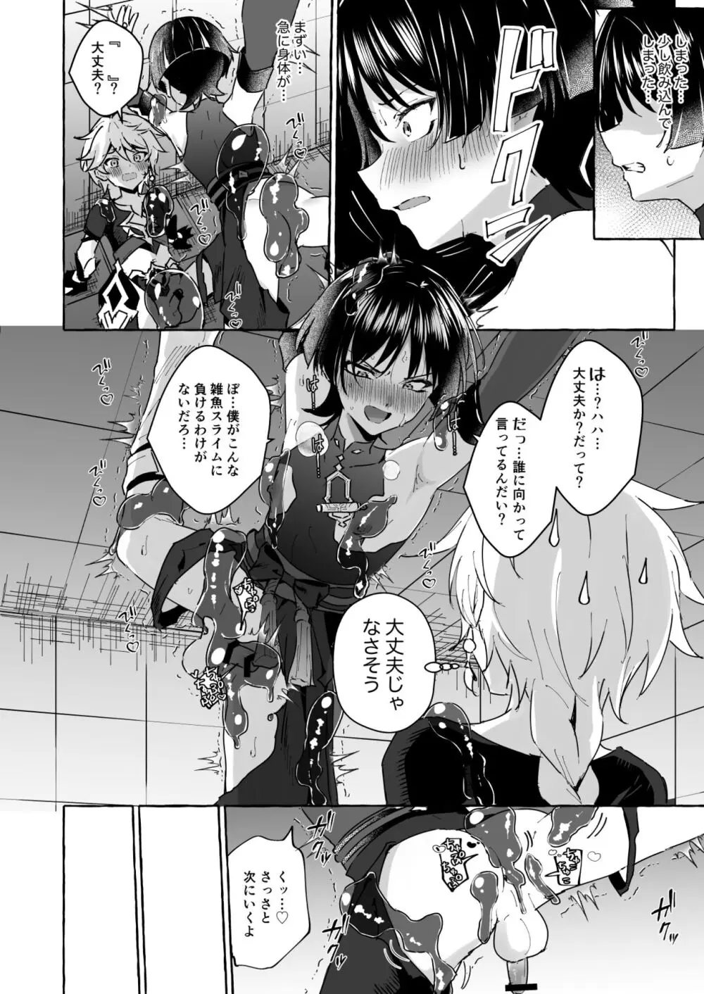 エロトラップ秘境なんてあるわけないだろ2 - page27