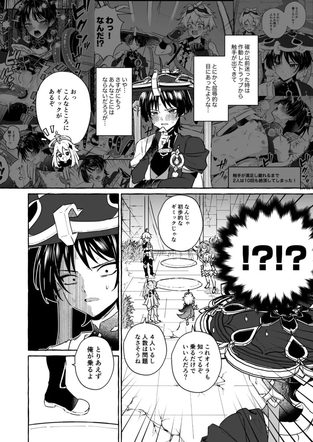 エロトラップ秘境なんてあるわけないだろ2 - page3