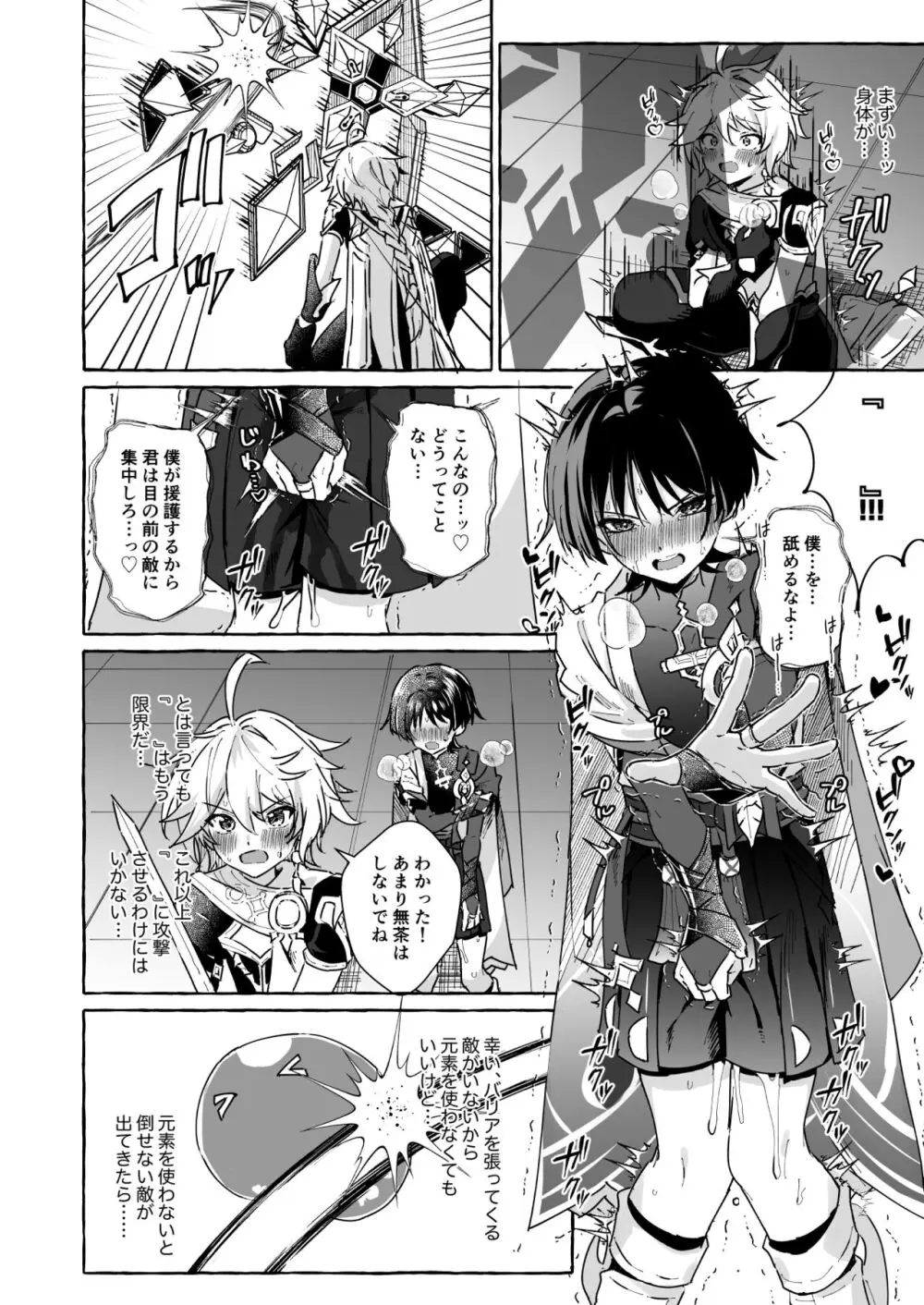 エロトラップ秘境なんてあるわけないだろ2 - page33