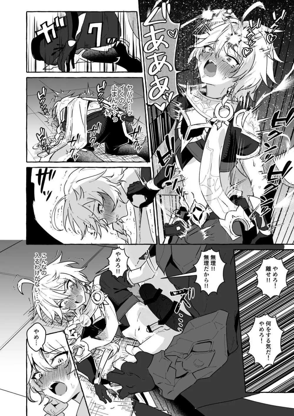 エロトラップ秘境なんてあるわけないだろ2 - page39