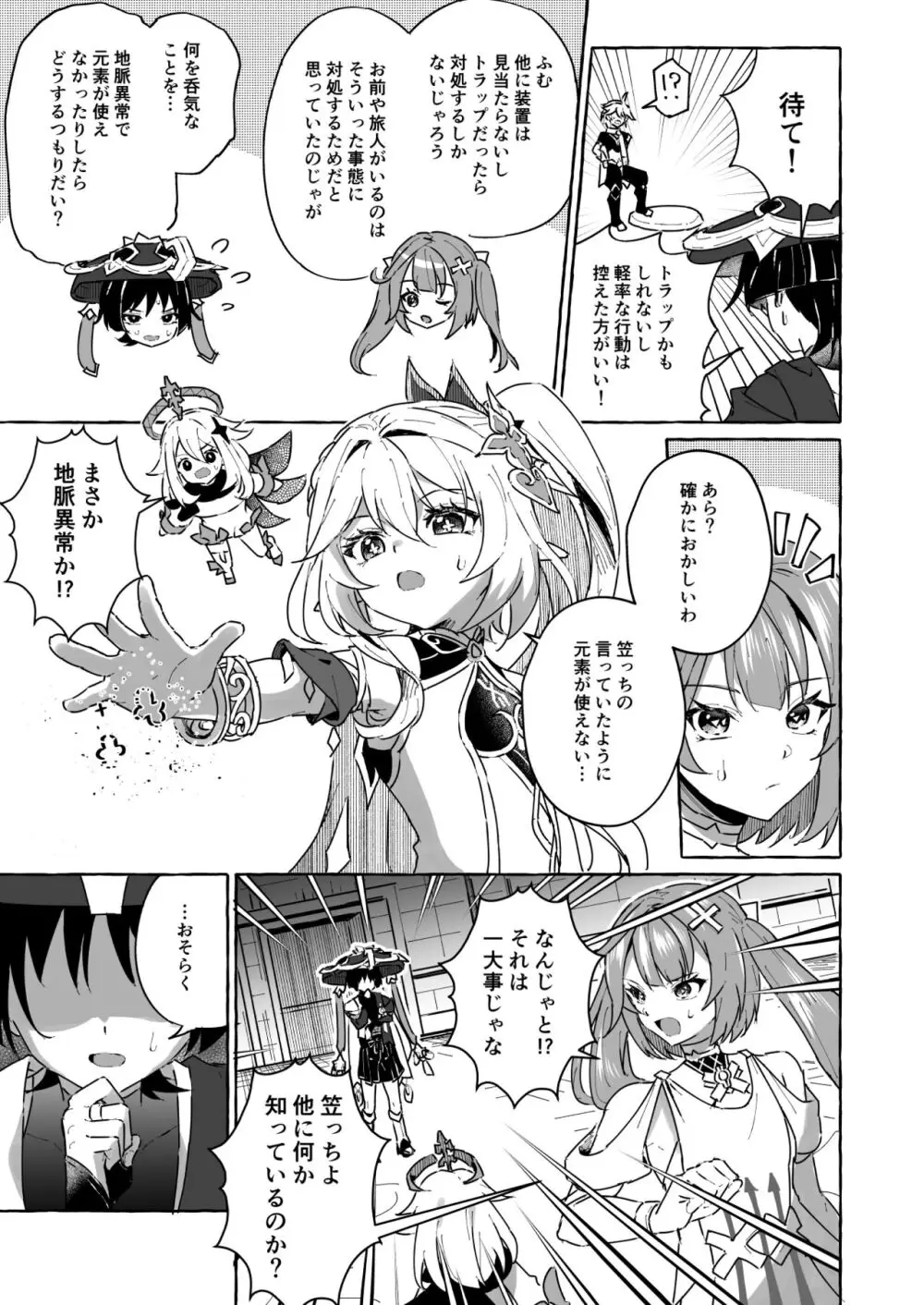 エロトラップ秘境なんてあるわけないだろ2 - page4