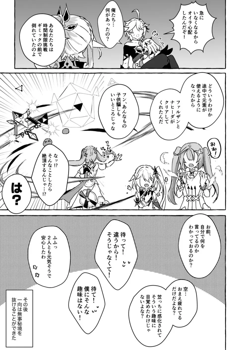 エロトラップ秘境なんてあるわけないだろ2 - page44