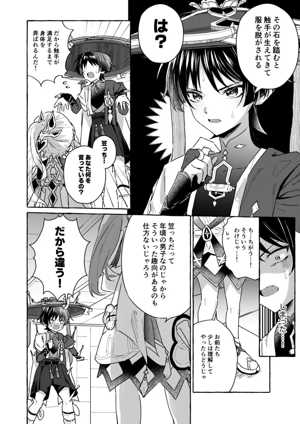 エロトラップ秘境なんてあるわけないだろ2 - page5