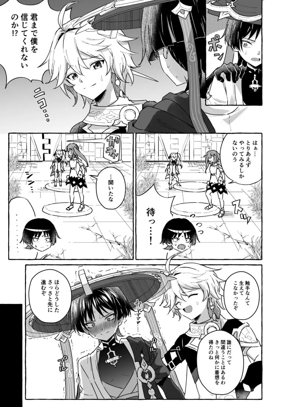 エロトラップ秘境なんてあるわけないだろ2 - page6