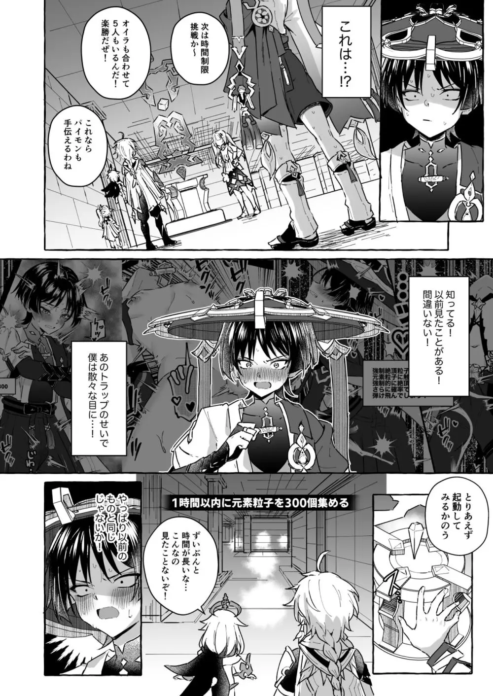 エロトラップ秘境なんてあるわけないだろ2 - page7