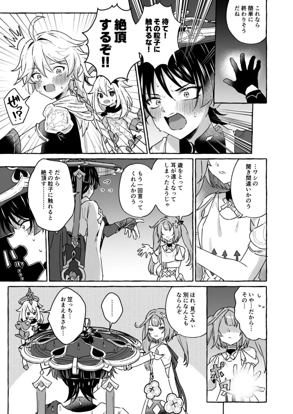 エロトラップ秘境なんてあるわけないだろ2 - page8