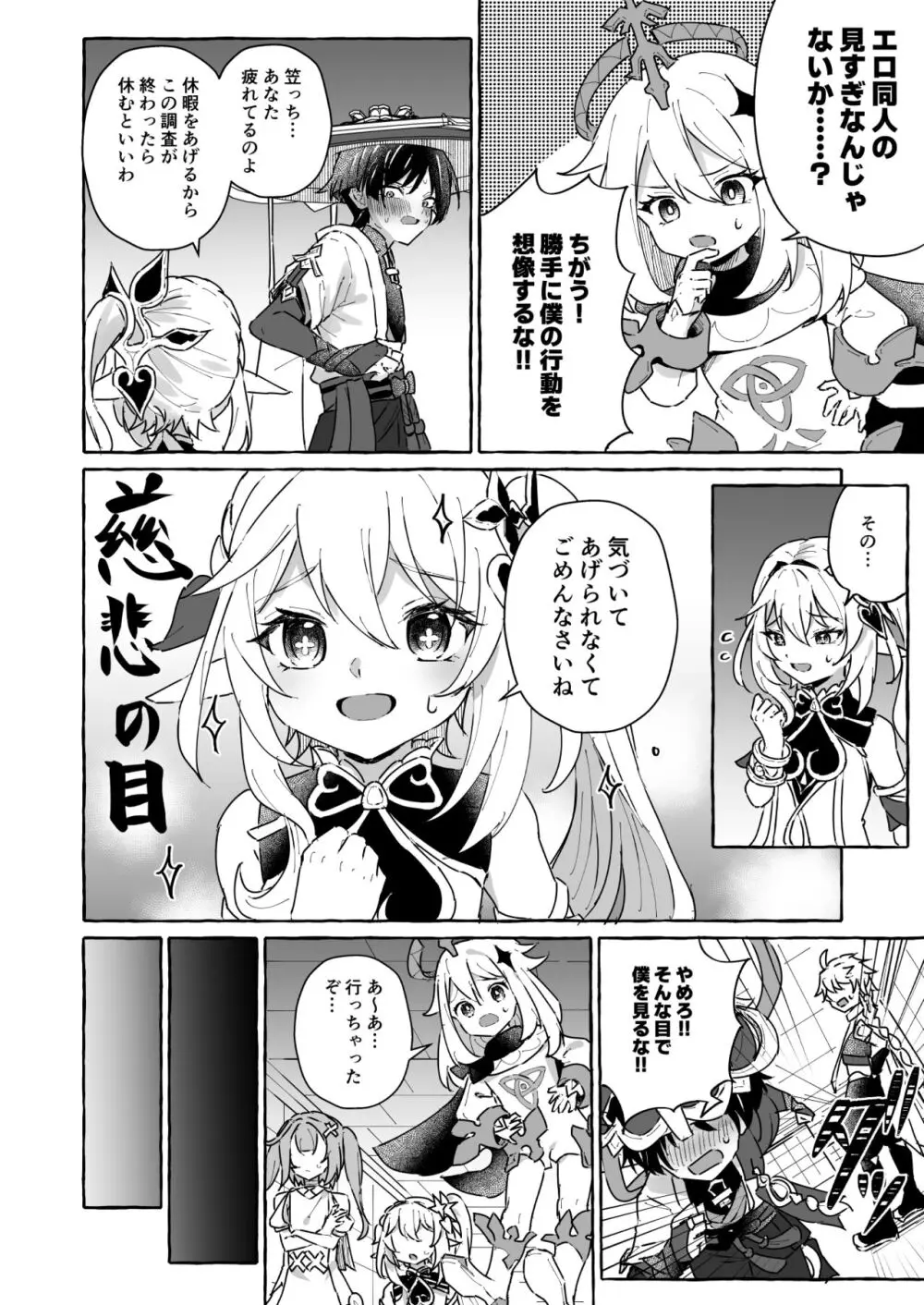 エロトラップ秘境なんてあるわけないだろ2 - page9