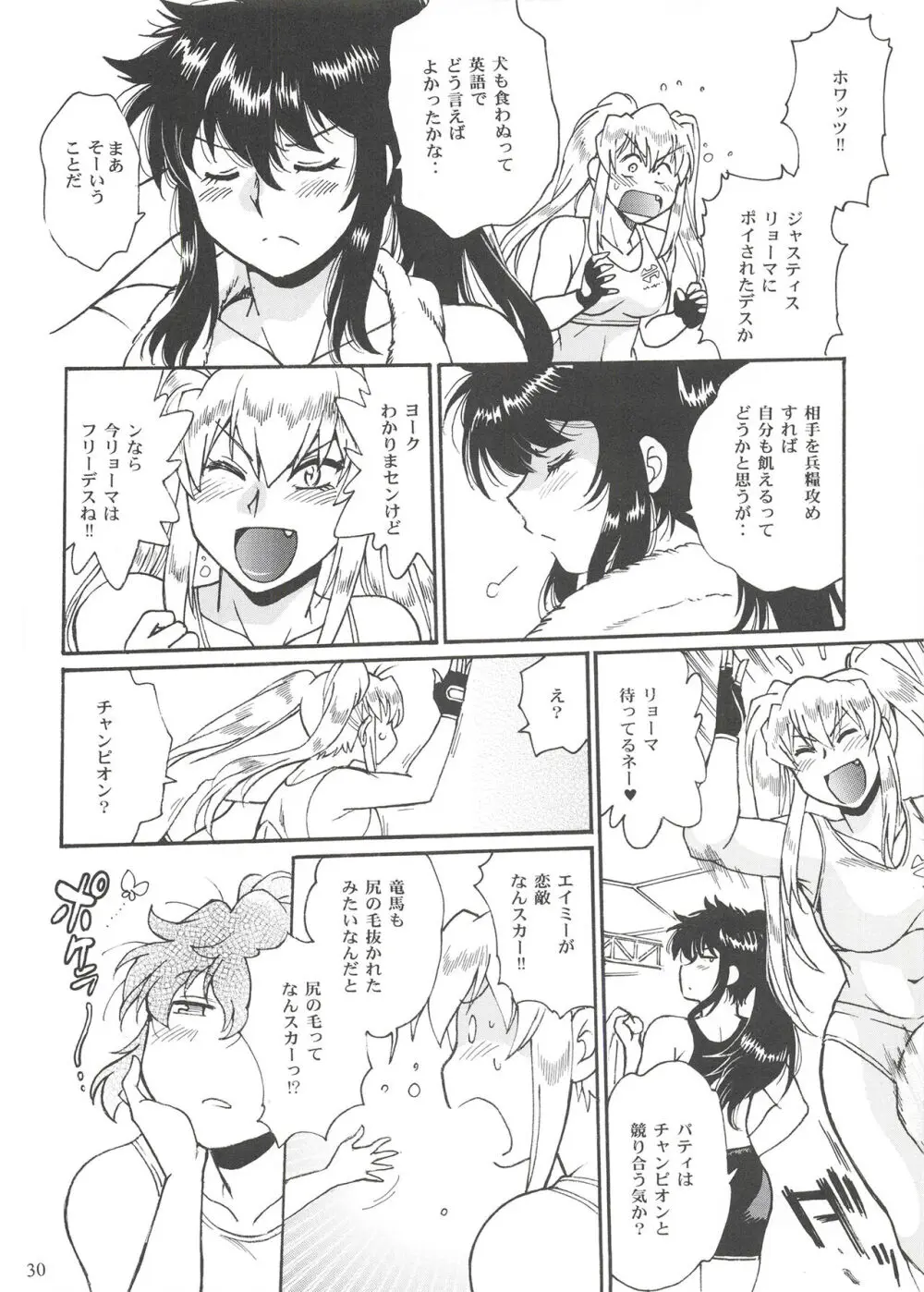 リン×ママ番外編8 - page29