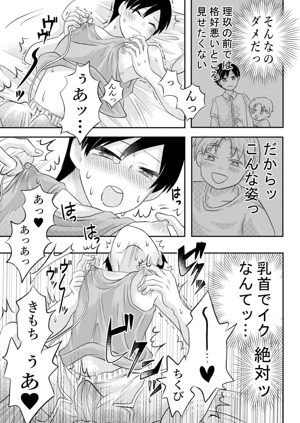 田舎のHなお兄さんと... - page10