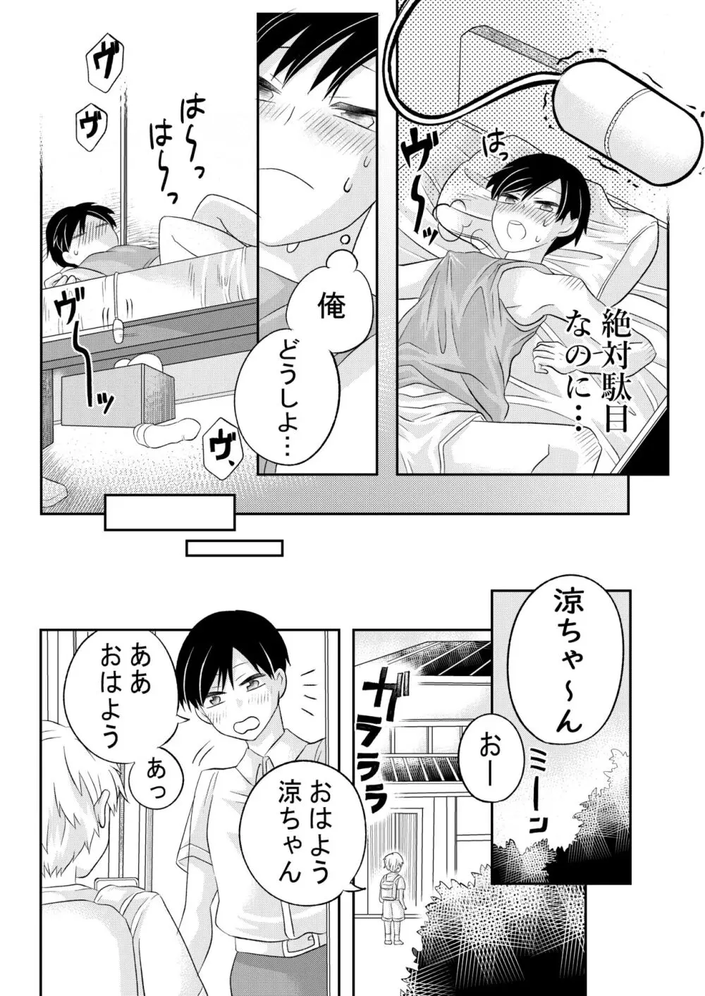 田舎のHなお兄さんと... - page11