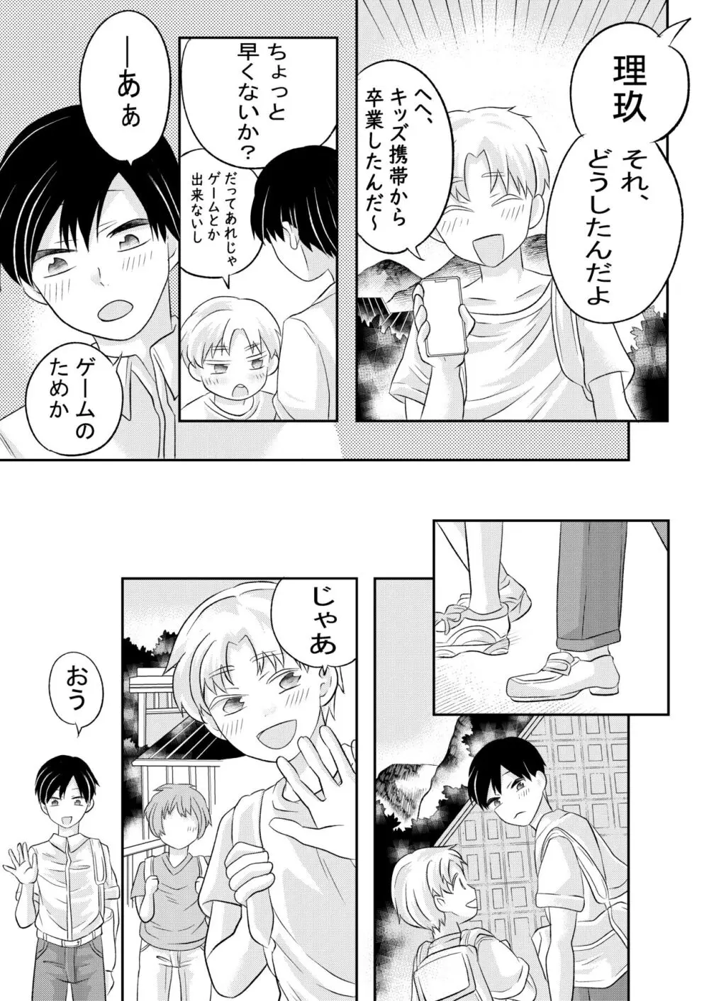 田舎のHなお兄さんと... - page12