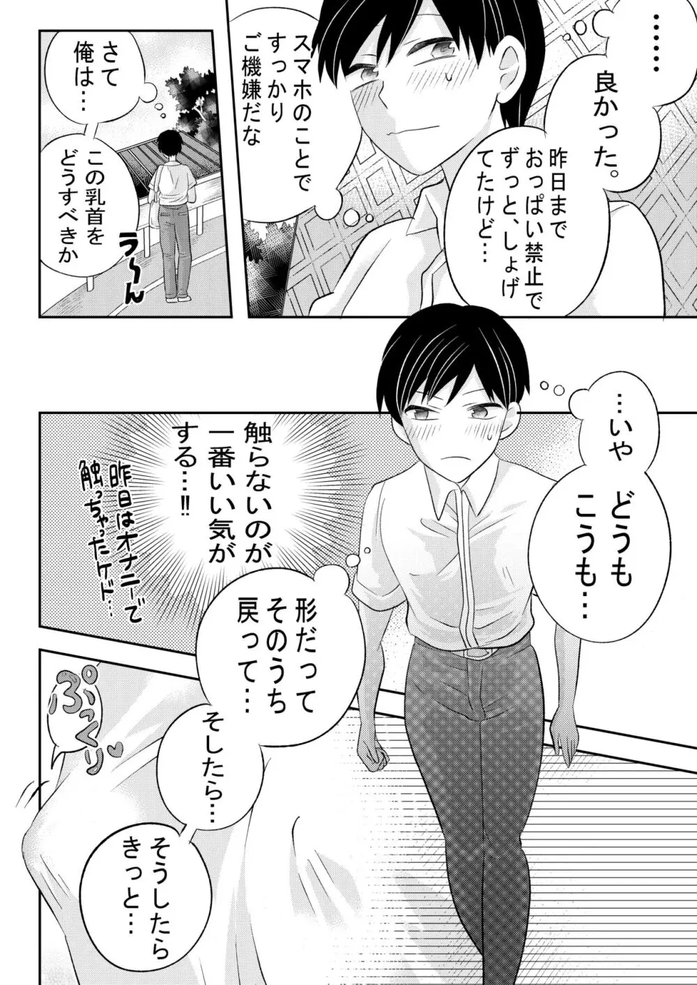 田舎のHなお兄さんと... - page13