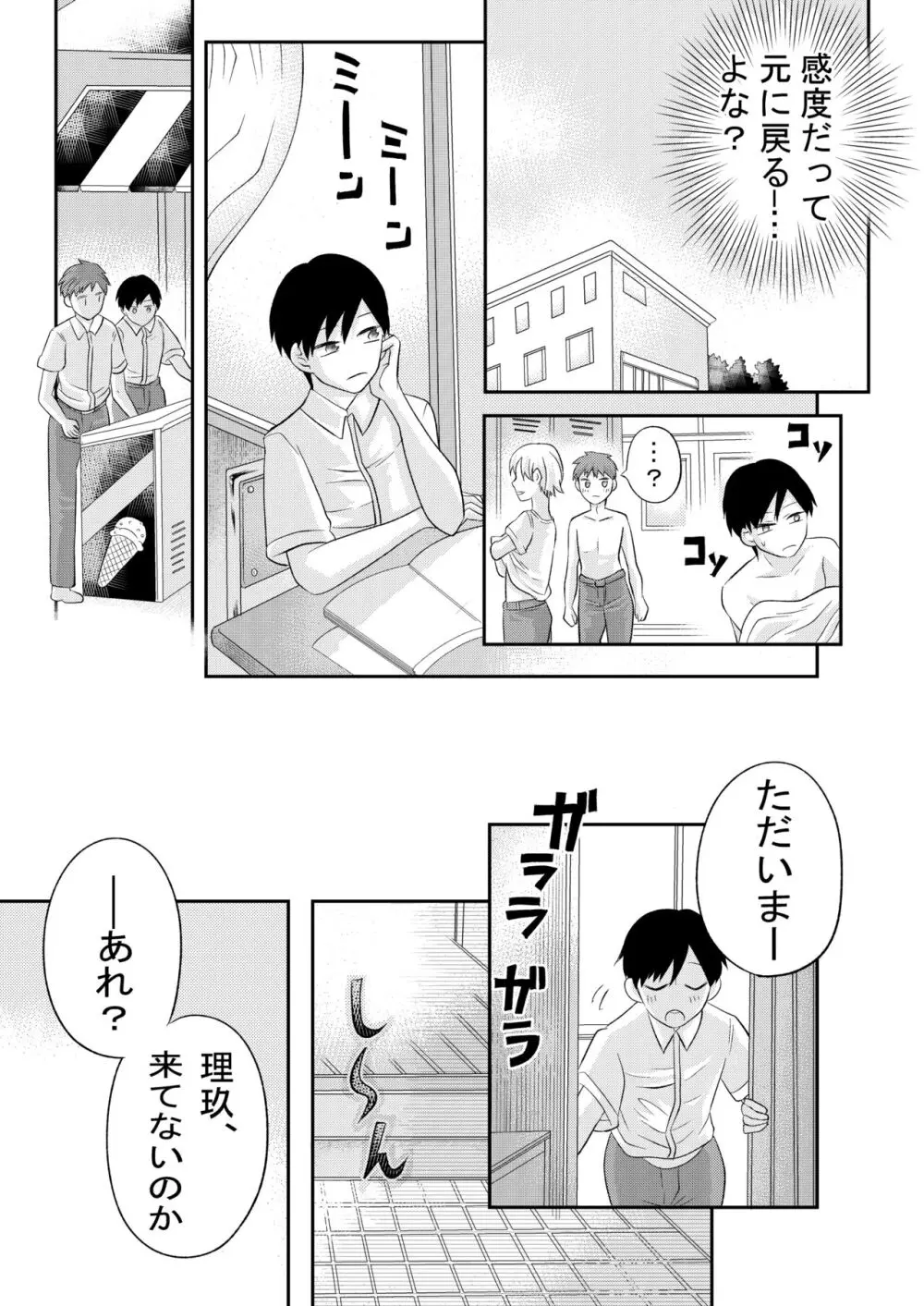 田舎のHなお兄さんと... - page14