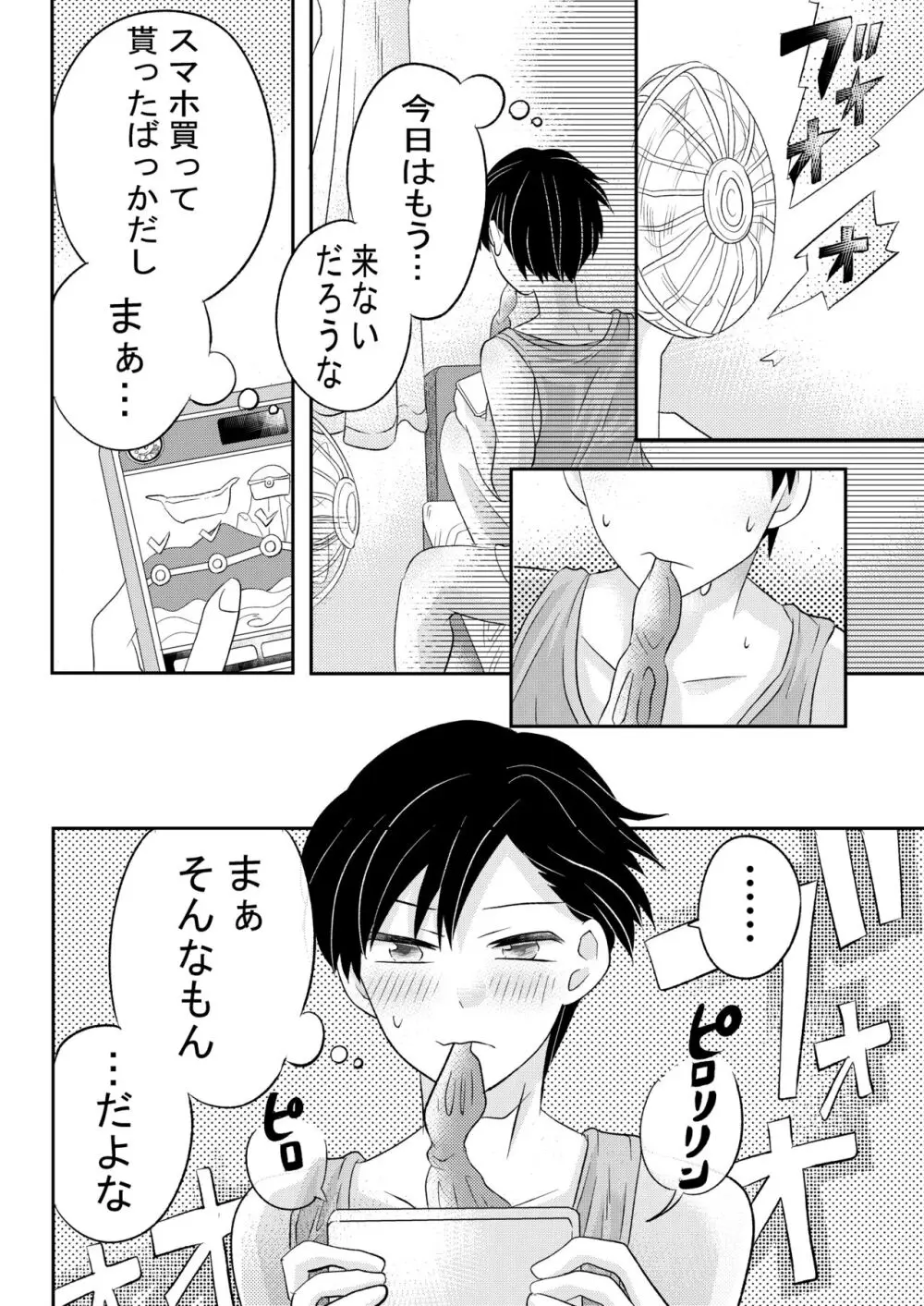 田舎のHなお兄さんと... - page15