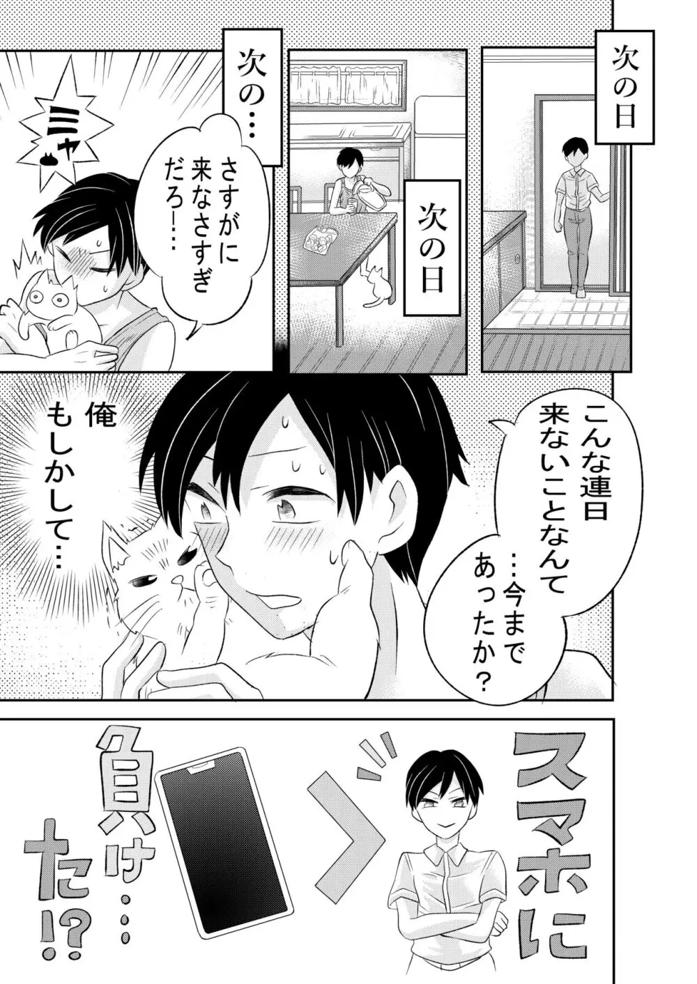 田舎のHなお兄さんと... - page16