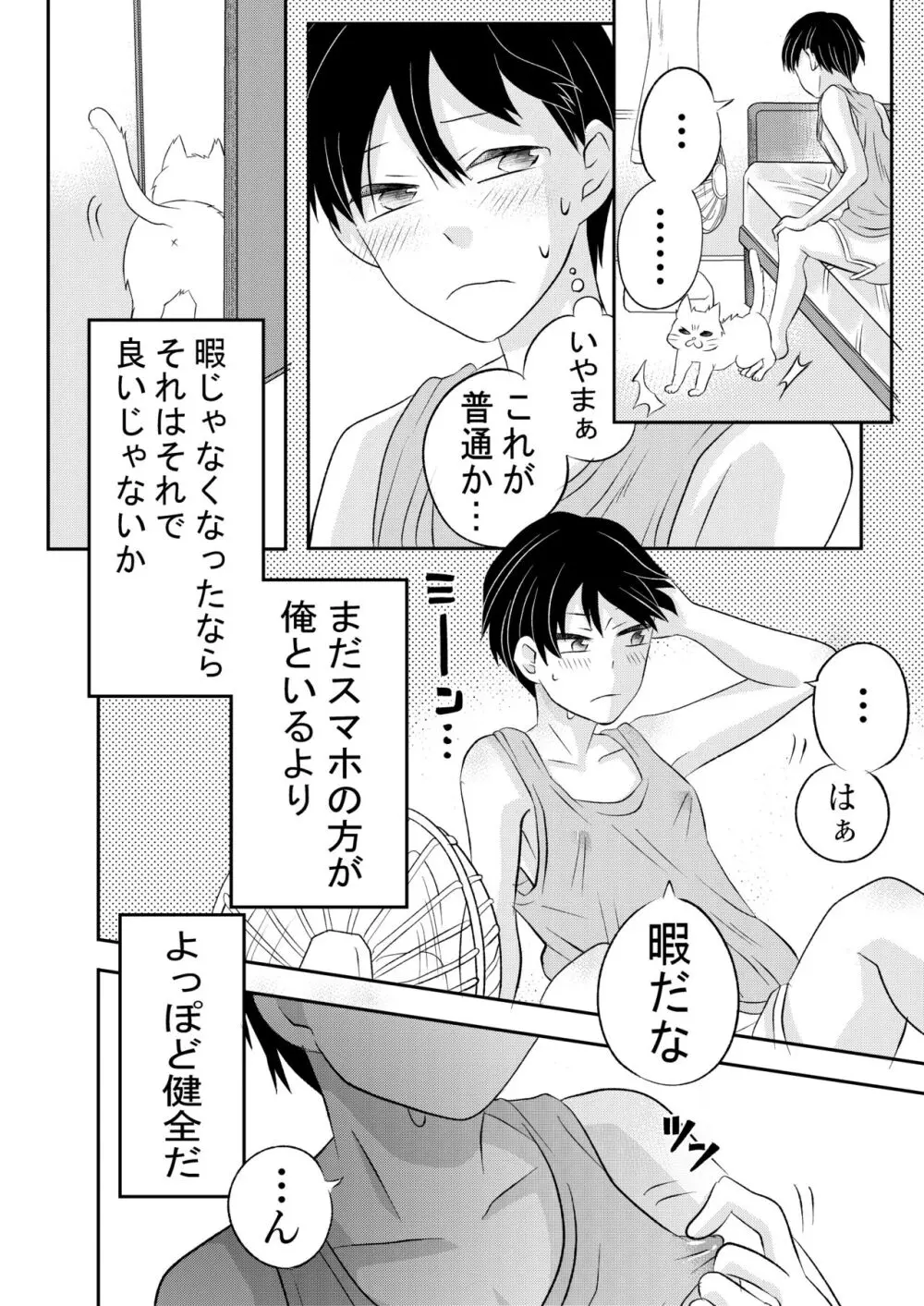 田舎のHなお兄さんと... - page17