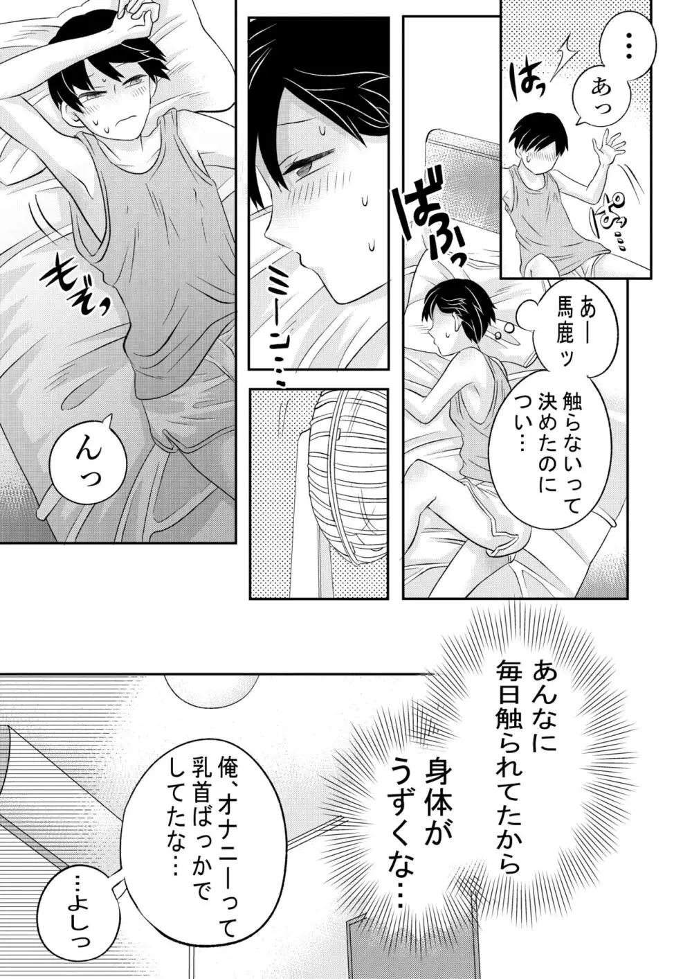 田舎のHなお兄さんと... - page18