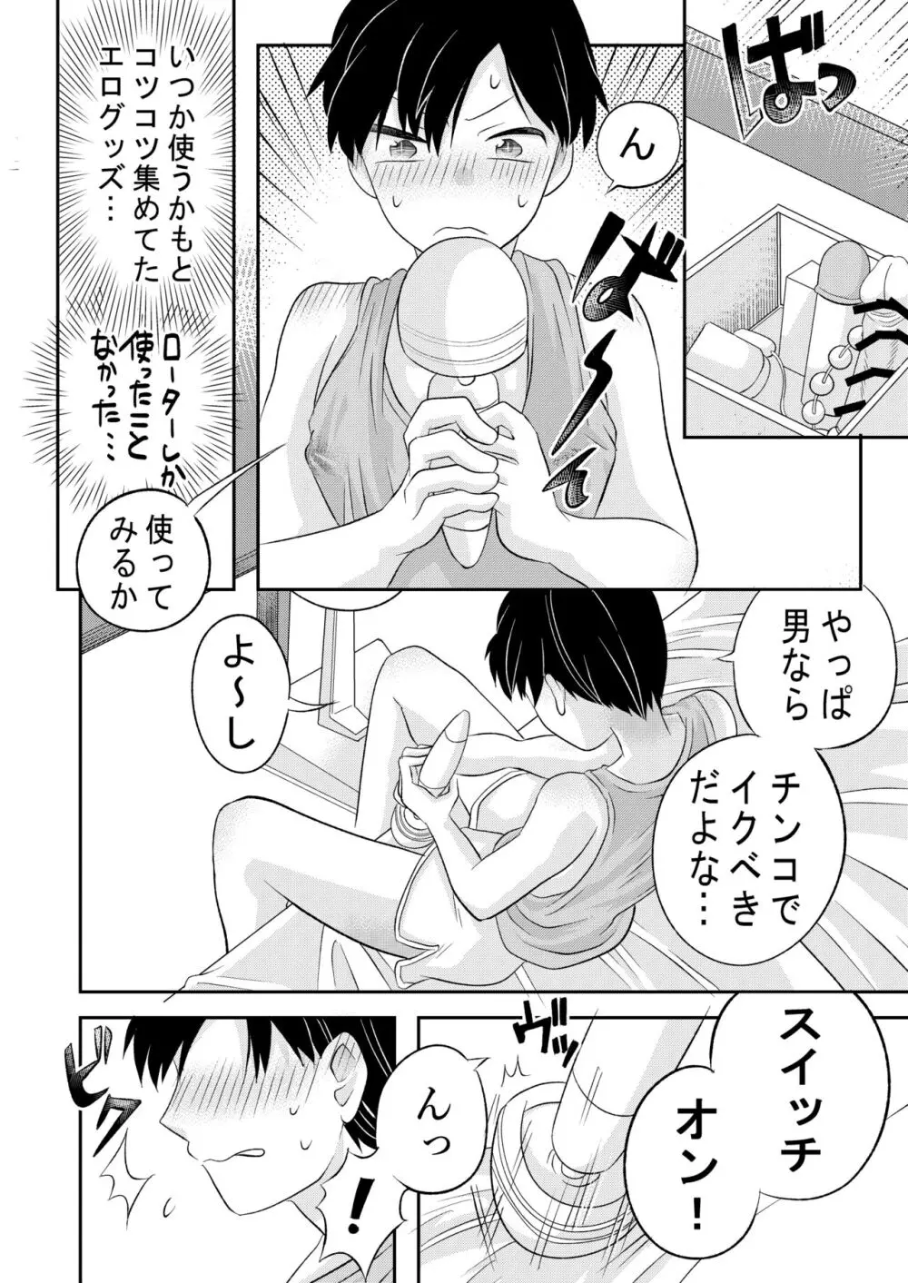 田舎のHなお兄さんと... - page19