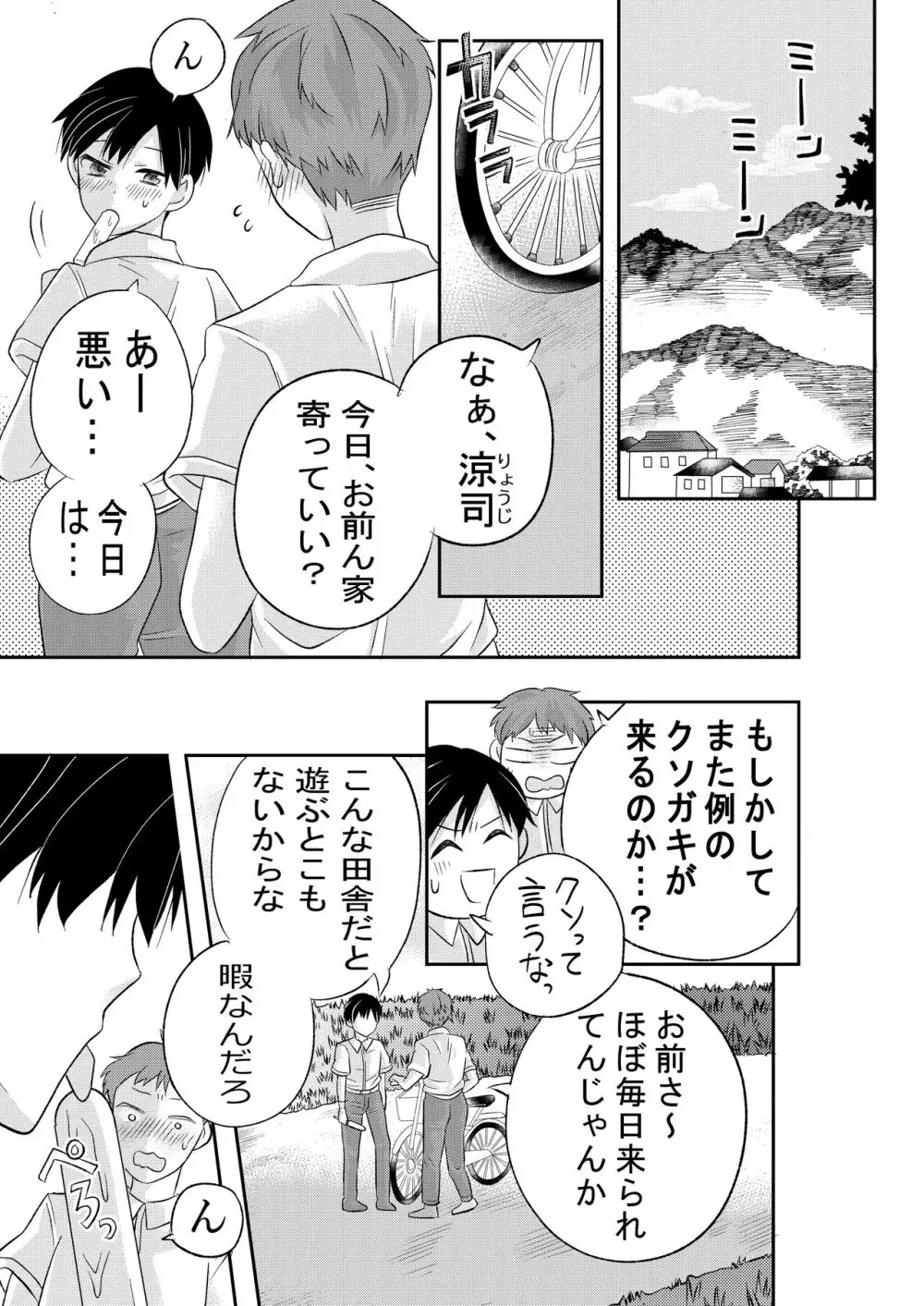 田舎のHなお兄さんと... - page2