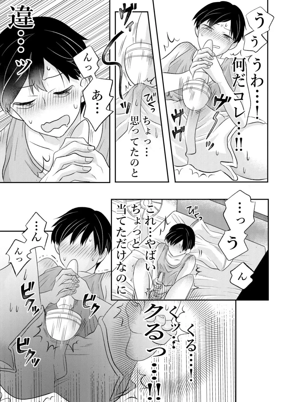 田舎のHなお兄さんと... - page20