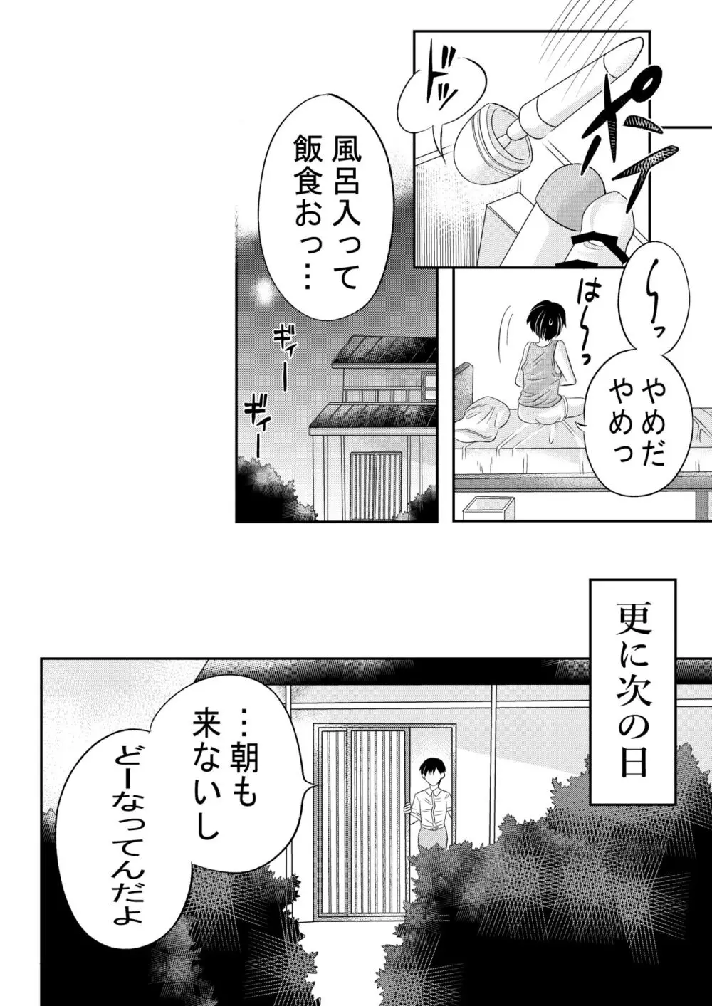 田舎のHなお兄さんと... - page23