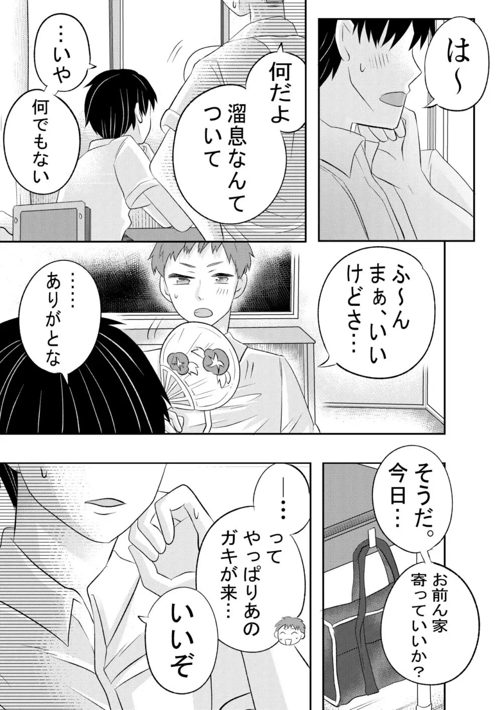 田舎のHなお兄さんと... - page24