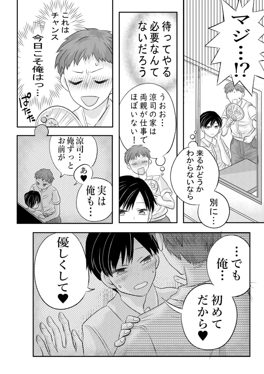 田舎のHなお兄さんと... - page25