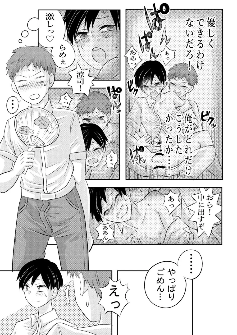 田舎のHなお兄さんと... - page26