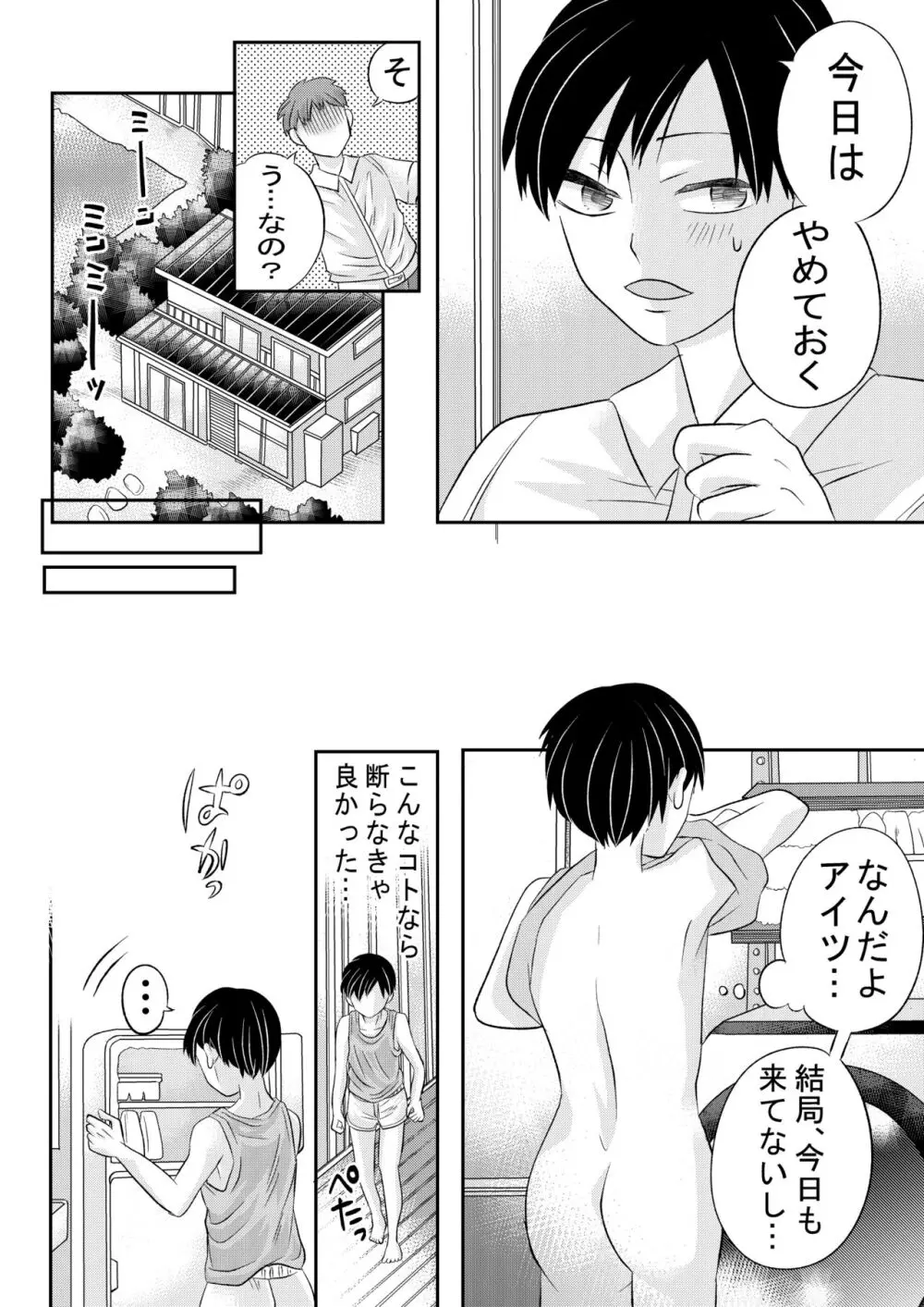 田舎のHなお兄さんと... - page27