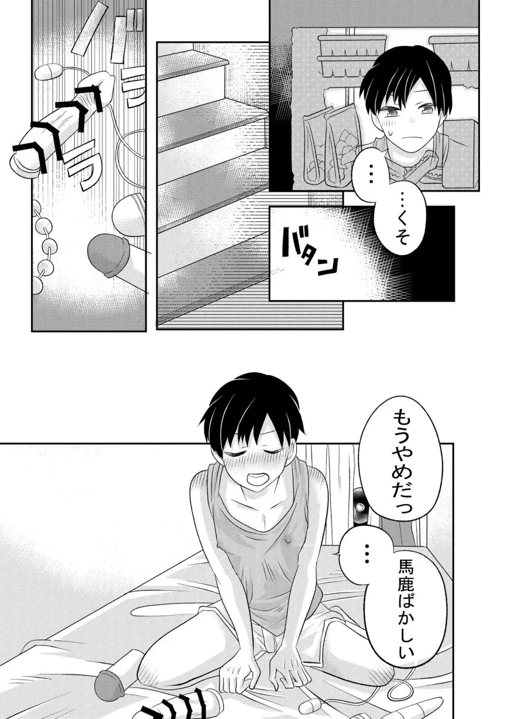 田舎のHなお兄さんと... - page28