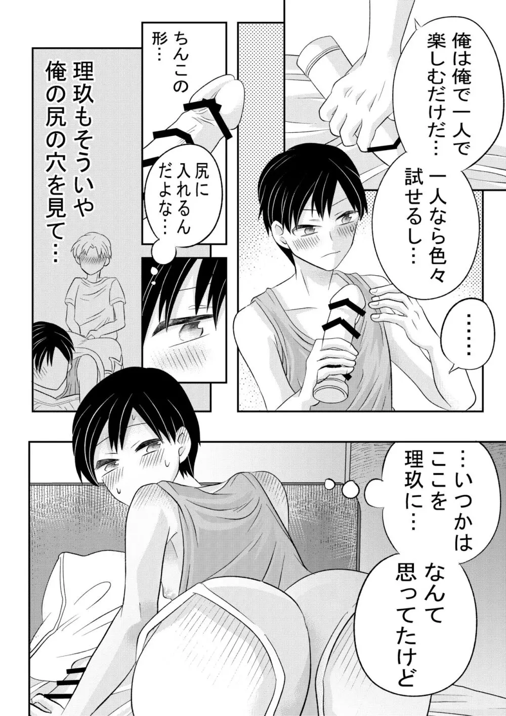 田舎のHなお兄さんと... - page29