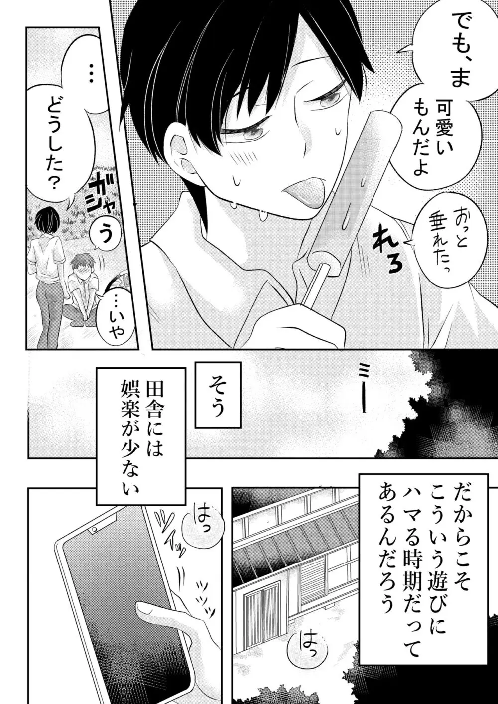 田舎のHなお兄さんと... - page3