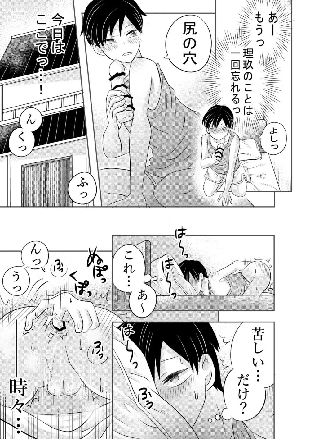 田舎のHなお兄さんと... - page30