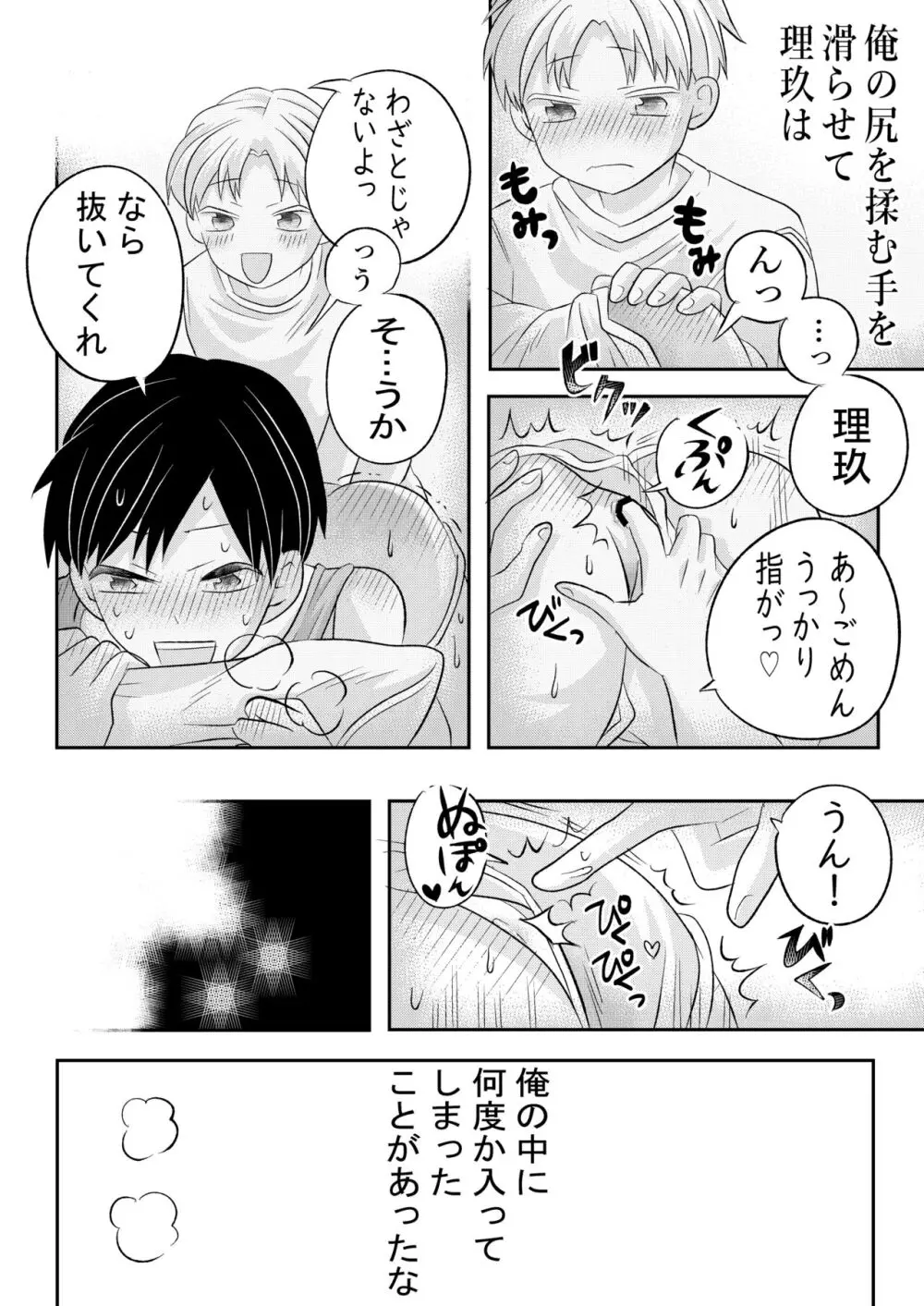 田舎のHなお兄さんと... - page31