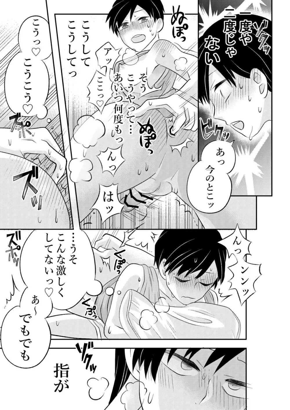 田舎のHなお兄さんと... - page32