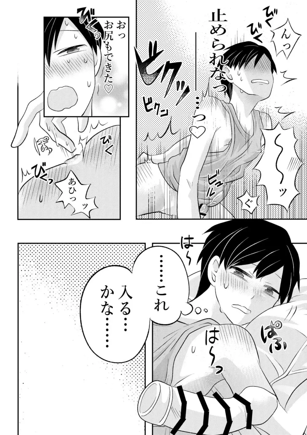 田舎のHなお兄さんと... - page33