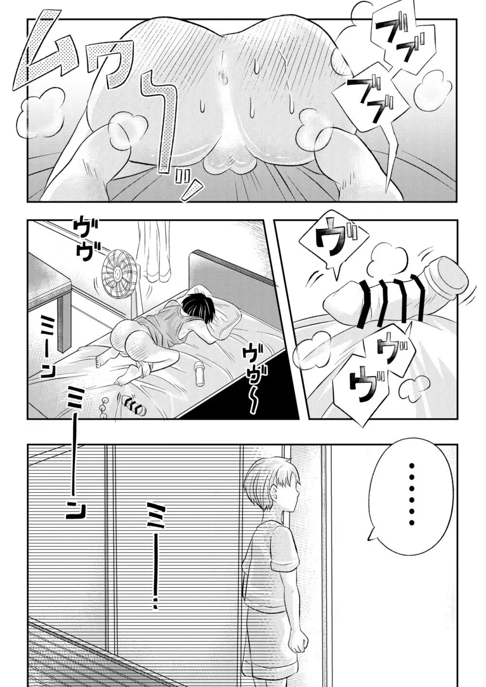 田舎のHなお兄さんと... - page34