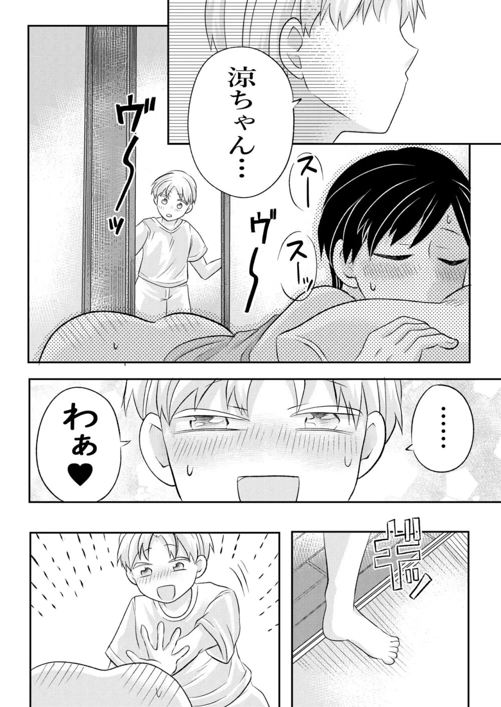 田舎のHなお兄さんと... - page35