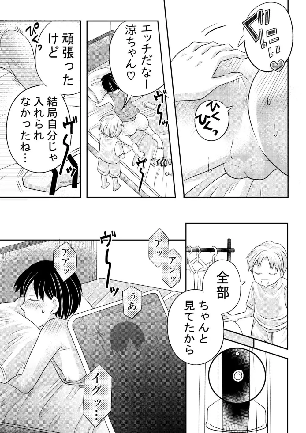 田舎のHなお兄さんと... - page36