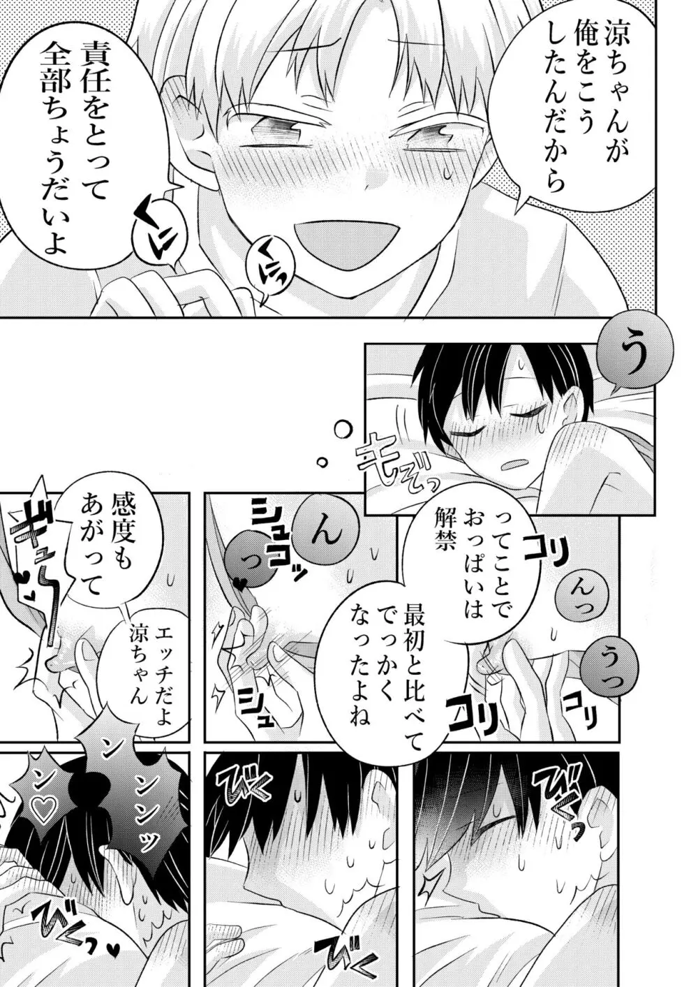 田舎のHなお兄さんと... - page38