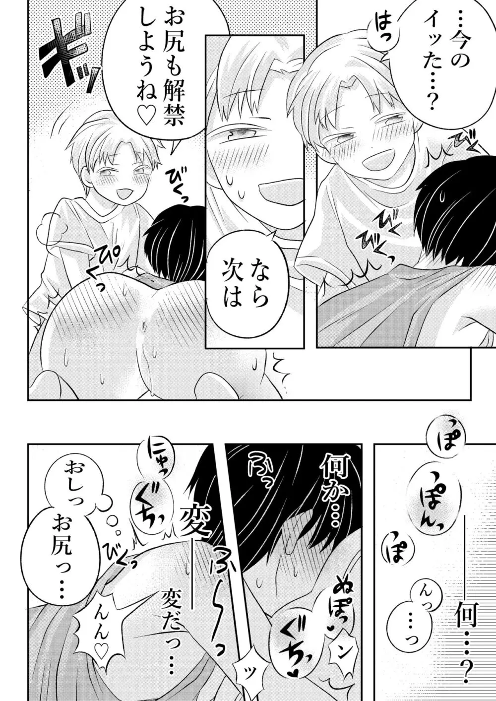 田舎のHなお兄さんと... - page39