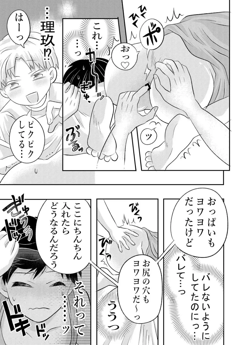 田舎のHなお兄さんと... - page40