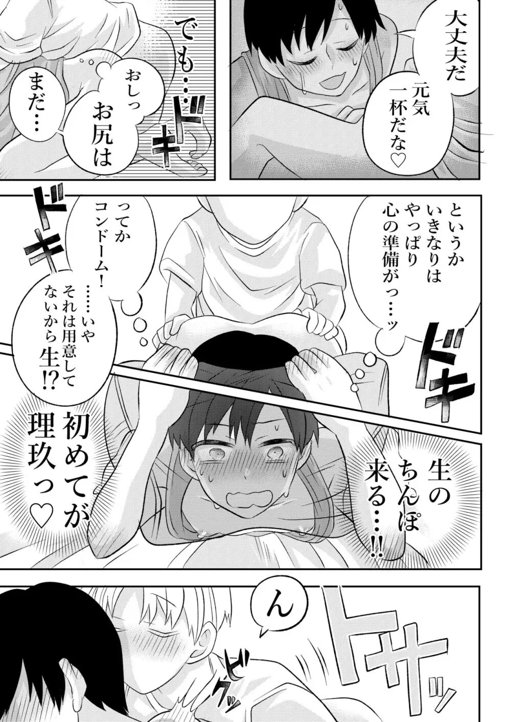 田舎のHなお兄さんと... - page42