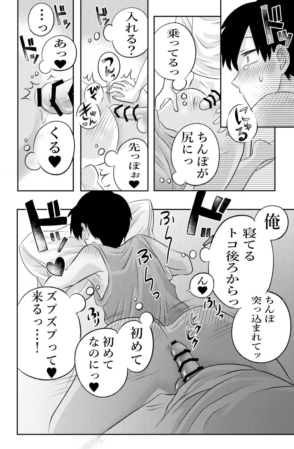 田舎のHなお兄さんと... - page43