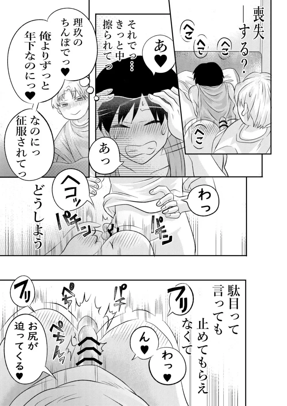 田舎のHなお兄さんと... - page44