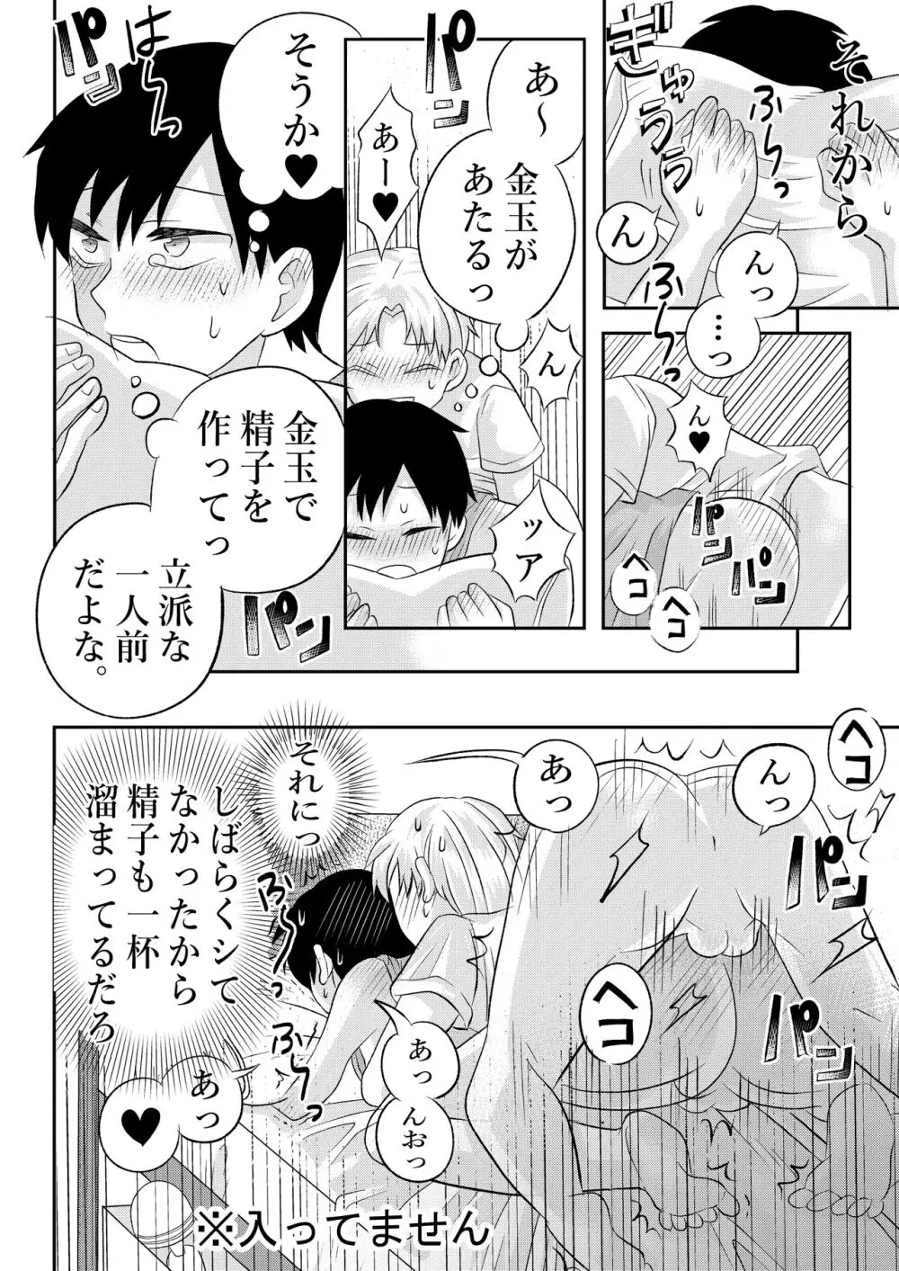 田舎のHなお兄さんと... - page45