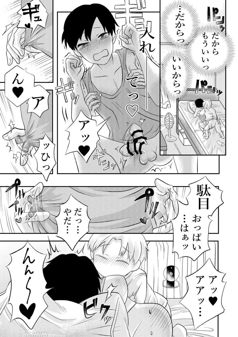 田舎のHなお兄さんと... - page46