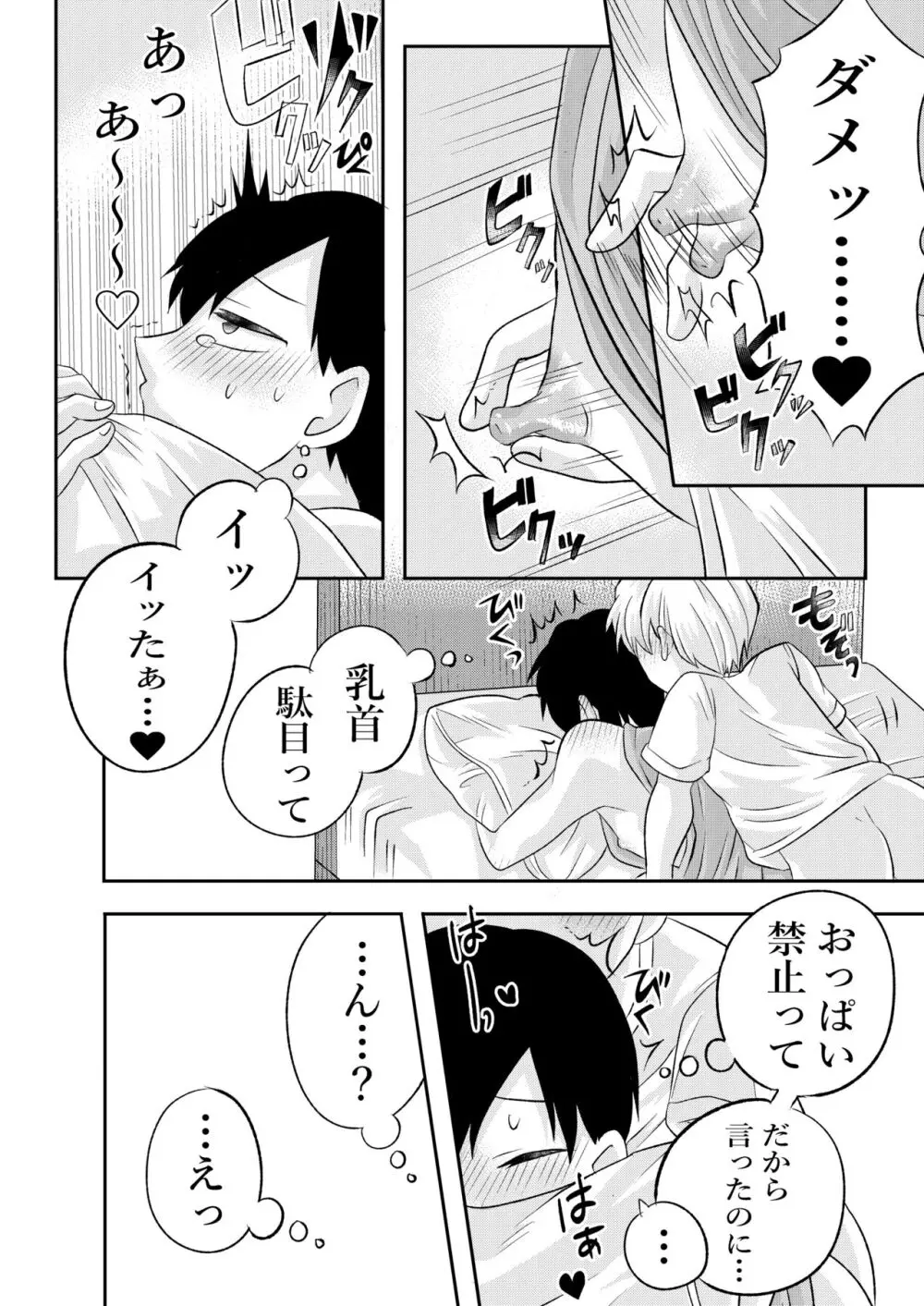 田舎のHなお兄さんと... - page47