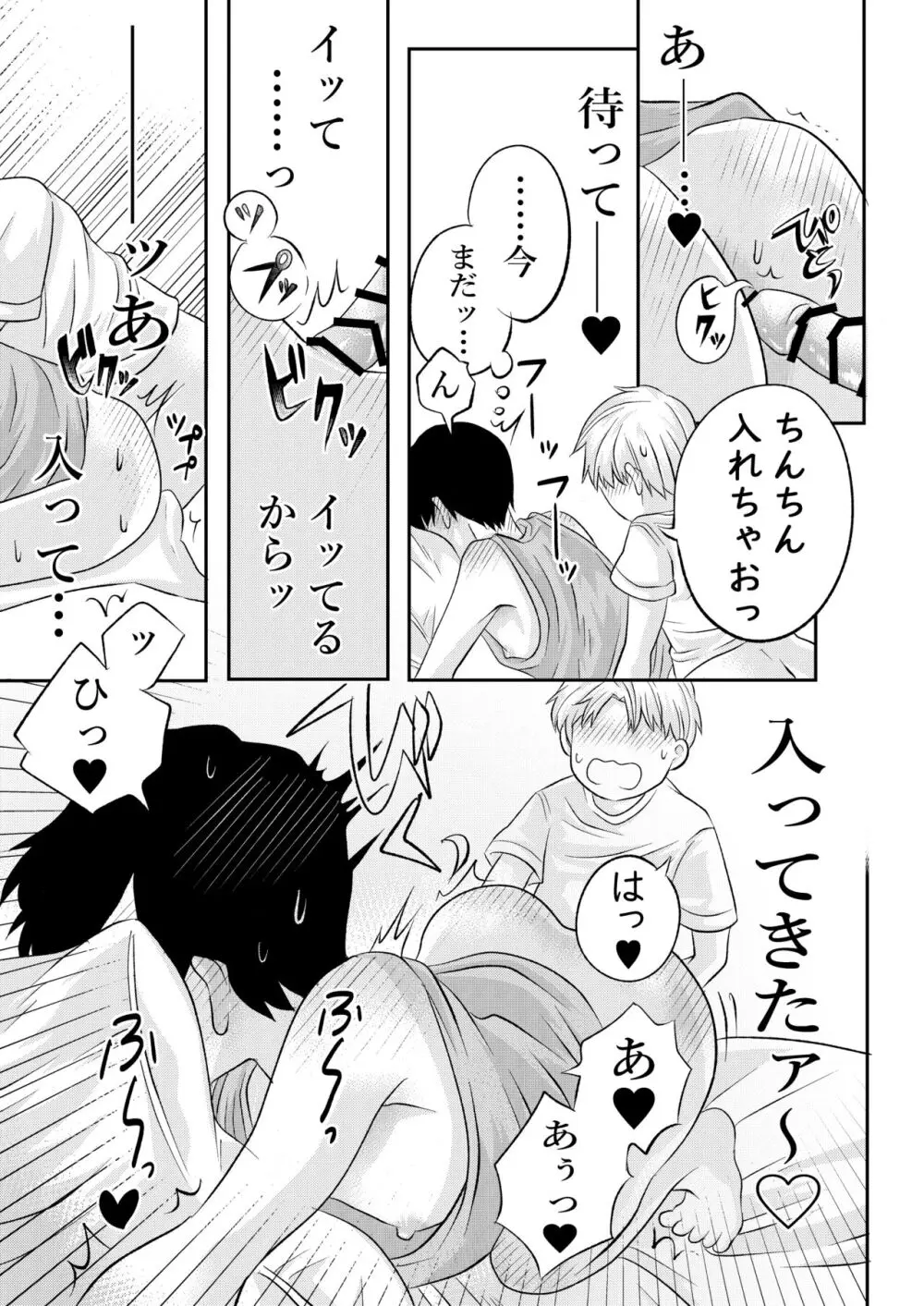 田舎のHなお兄さんと... - page48