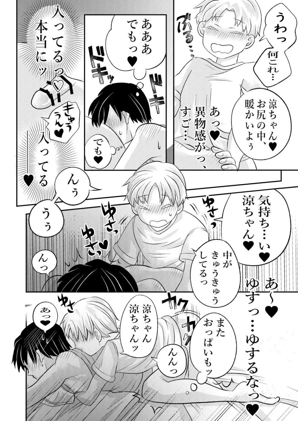 田舎のHなお兄さんと... - page49